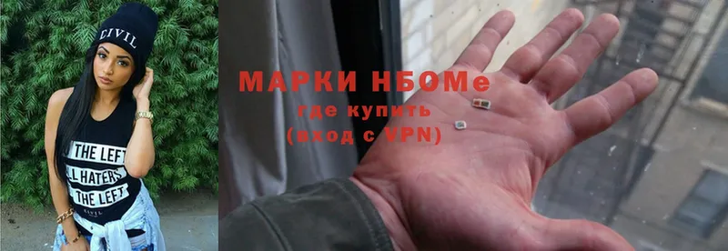 Марки N-bome 1500мкг  Кимовск 